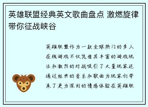 英雄联盟经典英文歌曲盘点 激燃旋律带你征战峡谷
